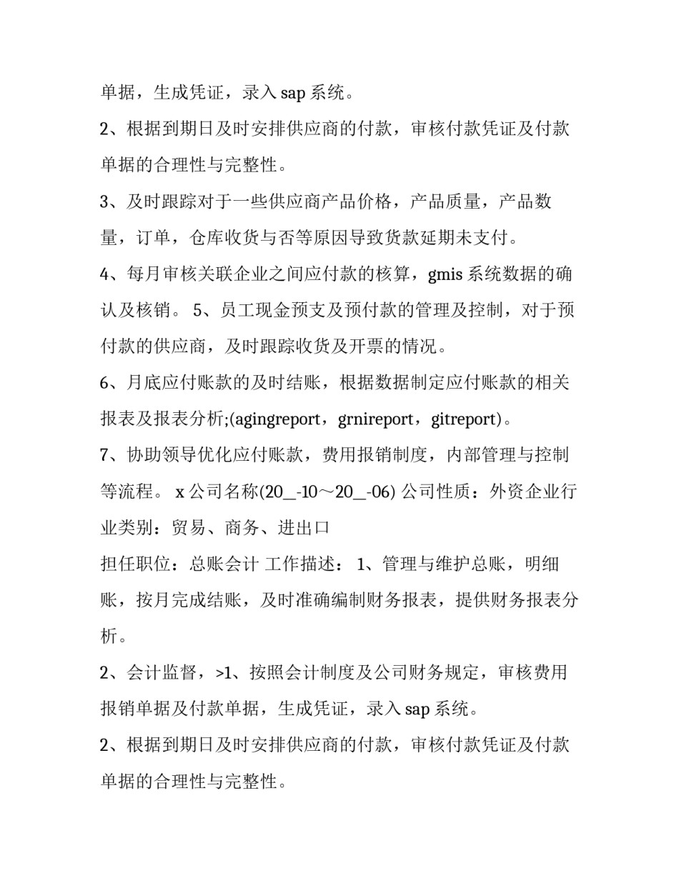 2023年财务人员的求职简历 财务人员求职简历自我评价(7篇)_第2页