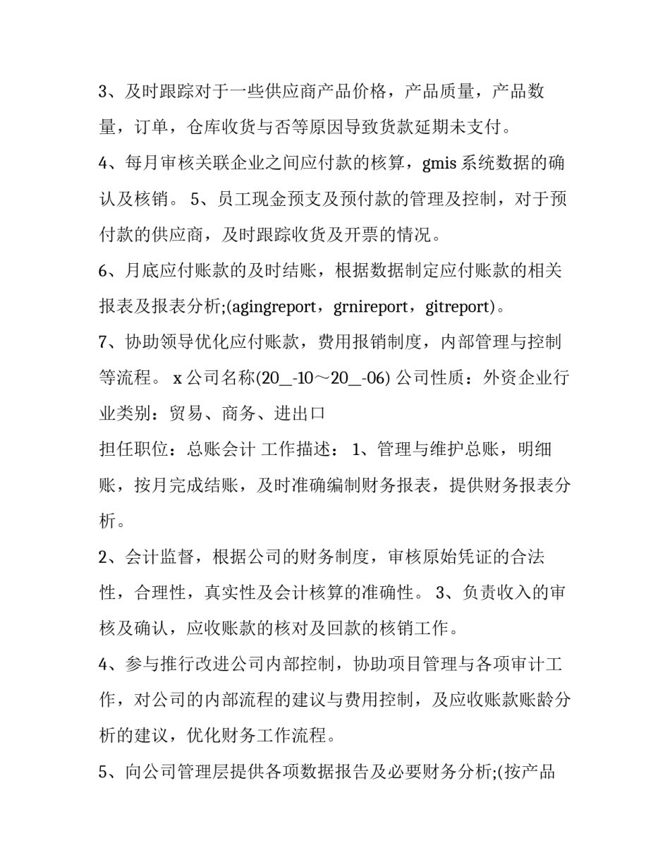 2023年财务人员的求职简历 财务人员求职简历自我评价(7篇)_第3页