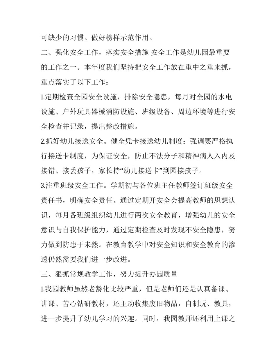 幼儿园园长工作述职报告(优秀10篇)_第2页