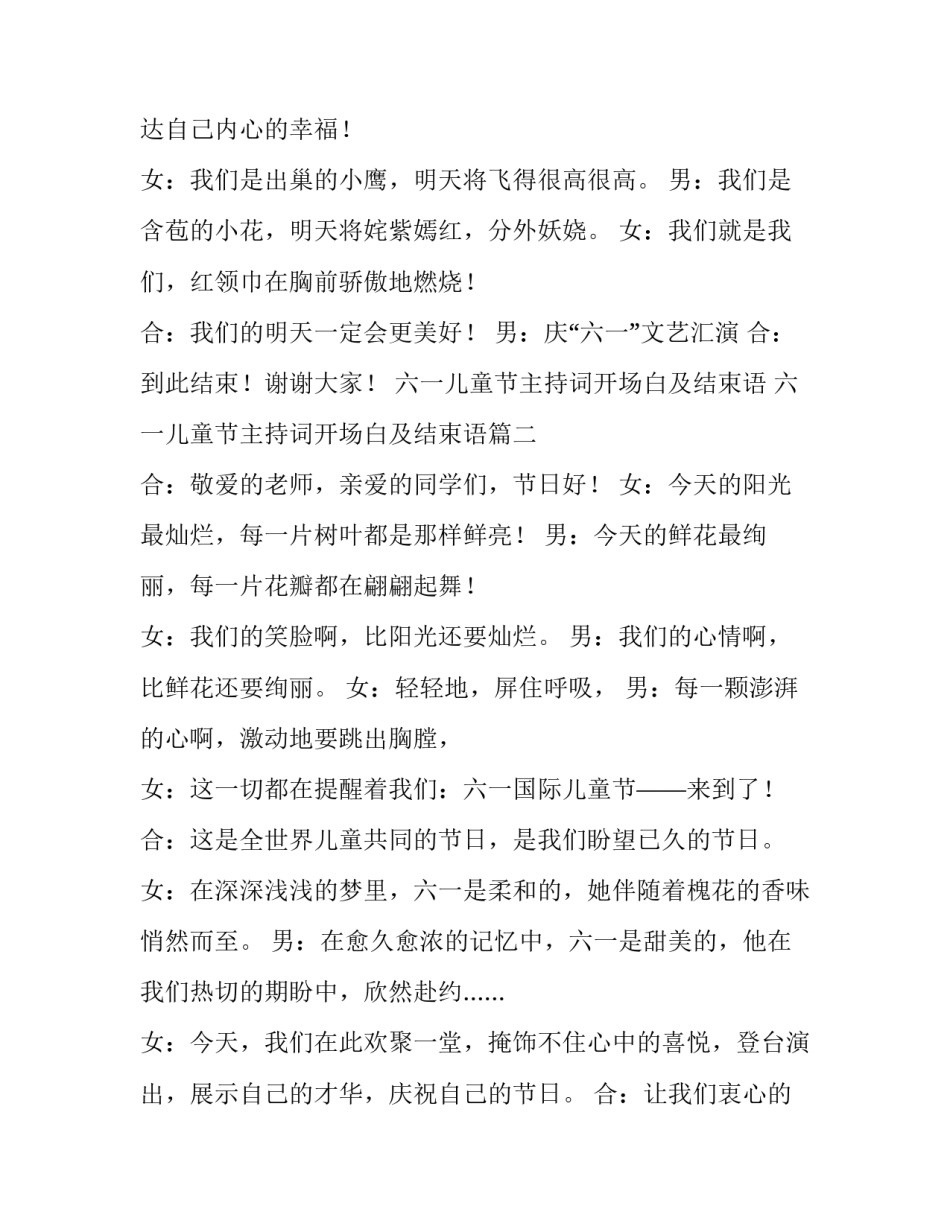 2023年六一儿童节主持词开场白及结束语 六一儿童节主持词开场白及结束语(4篇)_第2页
