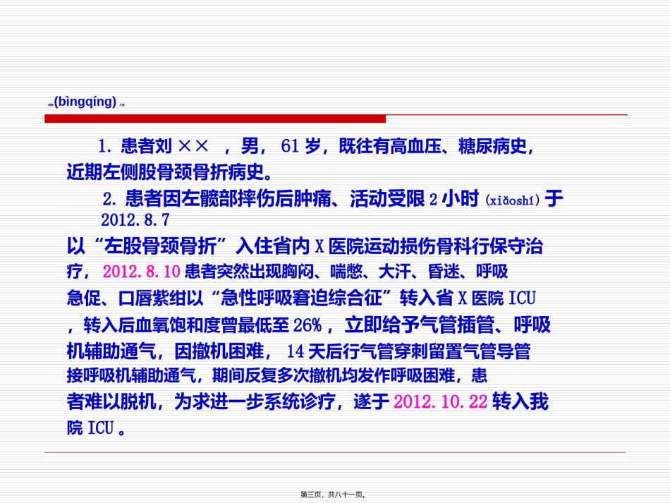 2022年医学专题—撤机困难病例应对策略.ppt_第3页