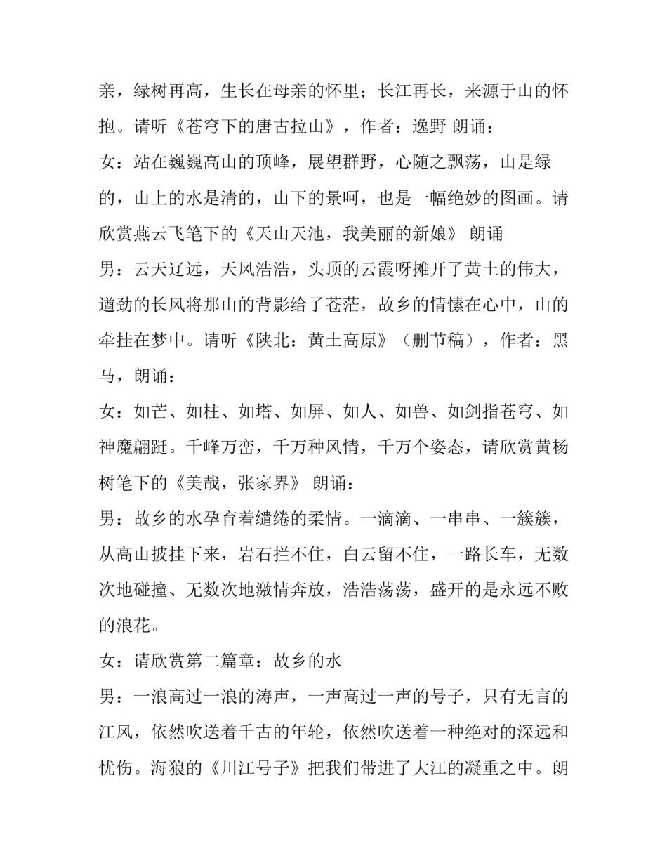 最新学校中秋节晚会主持稿 学校中秋节晚会主持稿结束语(三篇)_第2页