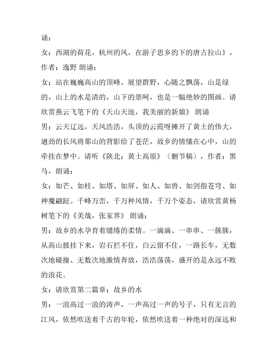 最新学校中秋节晚会主持稿 学校中秋节晚会主持稿结束语(三篇)_第3页