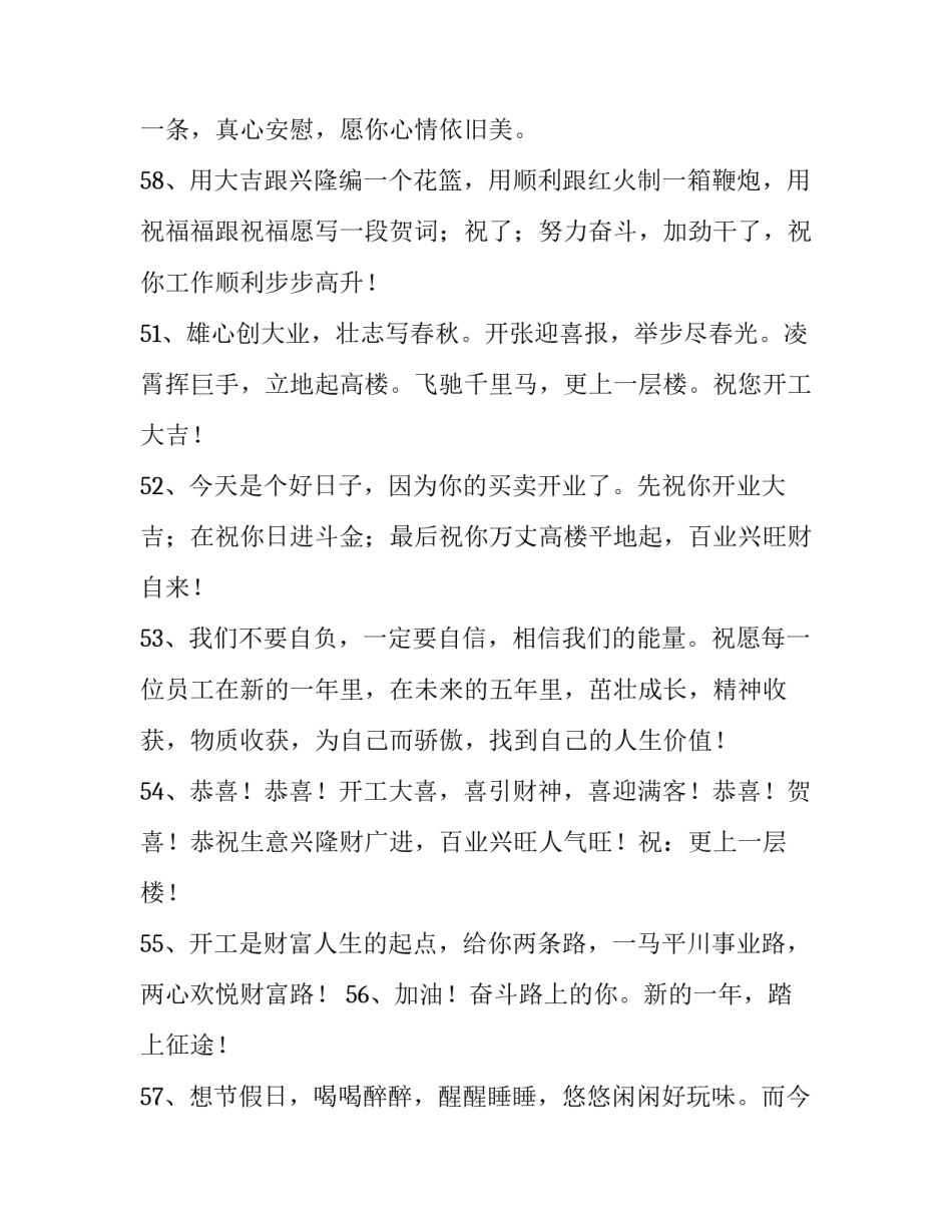 开工大吉朋友圈句子 祝福朋友开工大吉的句子(三篇)_第3页