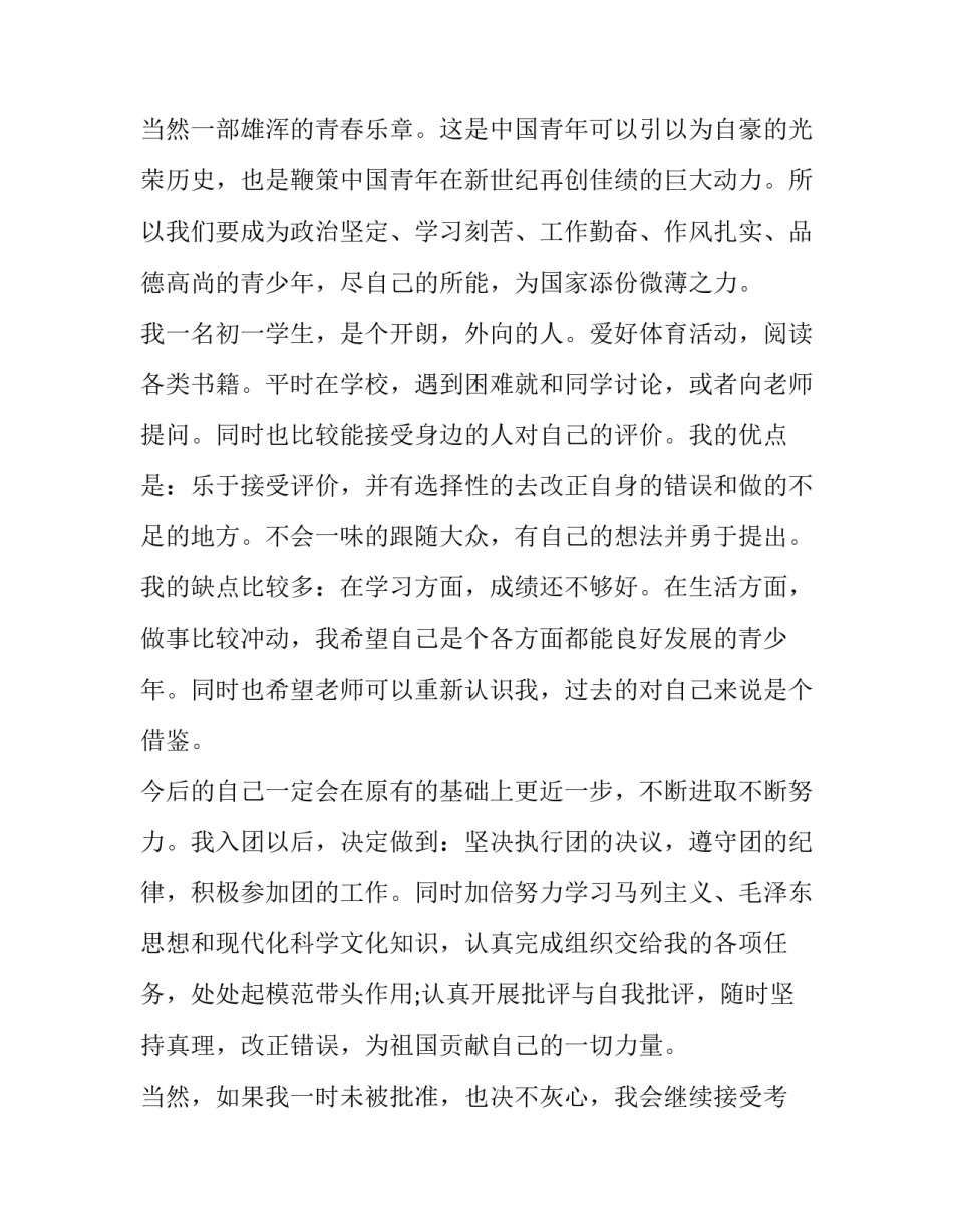 最新入共青团申请书初二 加入中国共青团申请书初二(五篇)_第3页