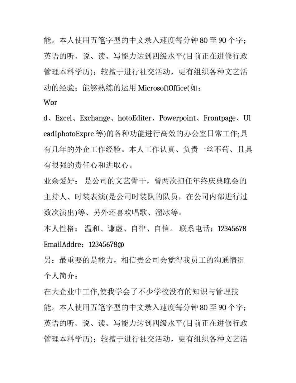 应聘人事的简历_第2页