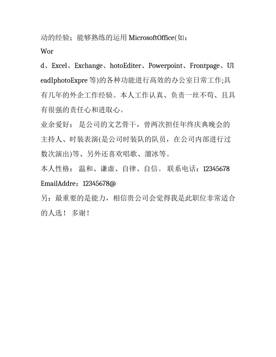 应聘人事的简历_第3页