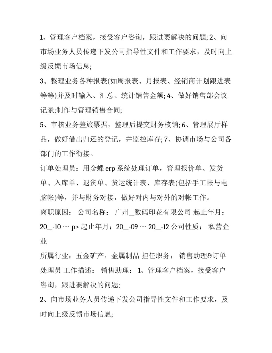 2023年销售个人求职简历(8篇)_第2页