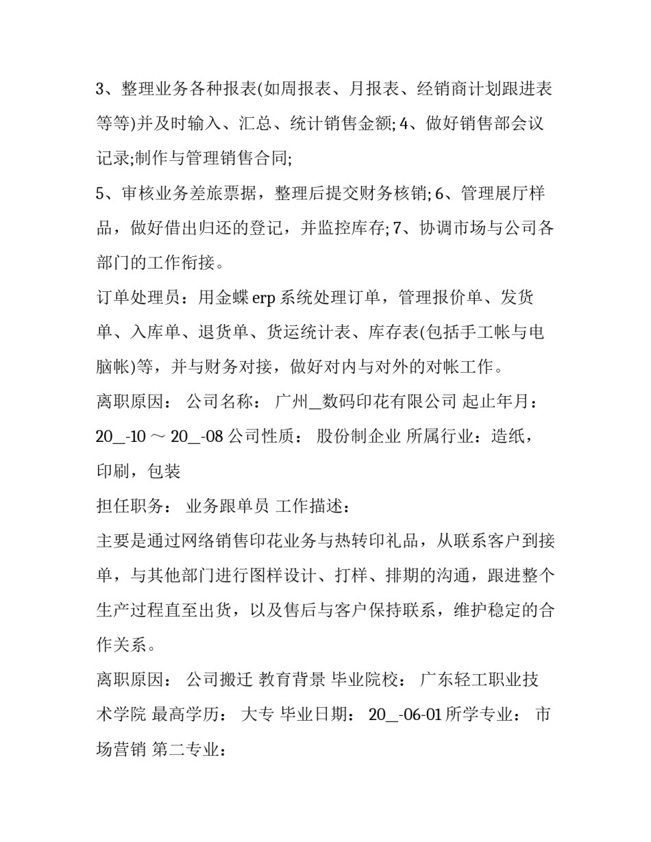 2023年销售个人求职简历(8篇)_第3页