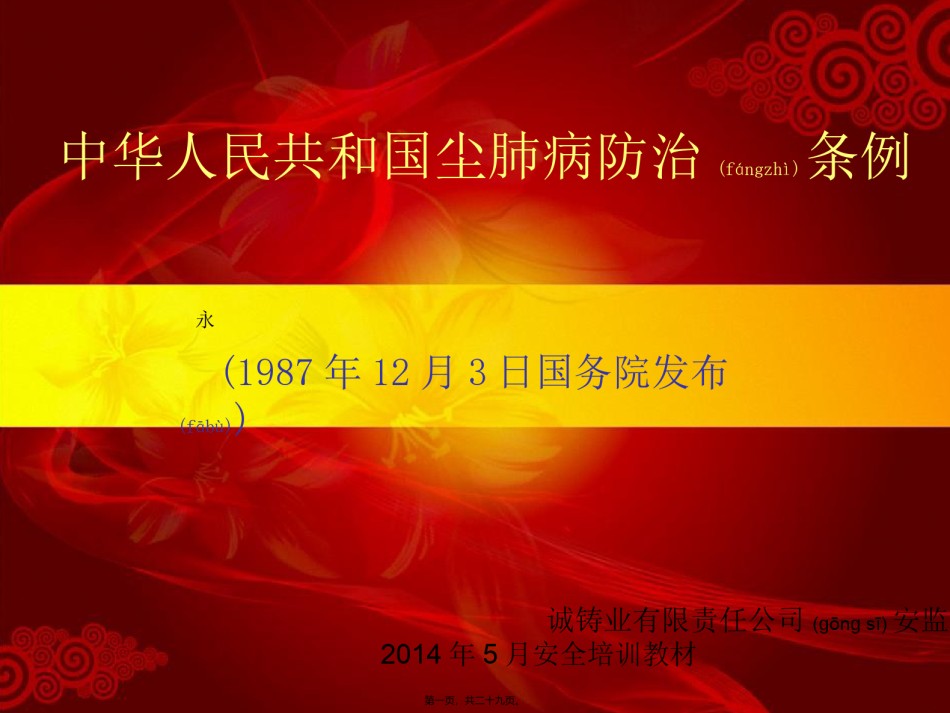 2022年医学专题—尘肺病防治条例1.ppt_第1页