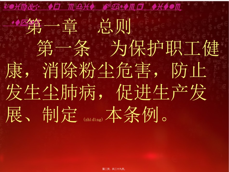 2022年医学专题—尘肺病防治条例1.ppt_第2页
