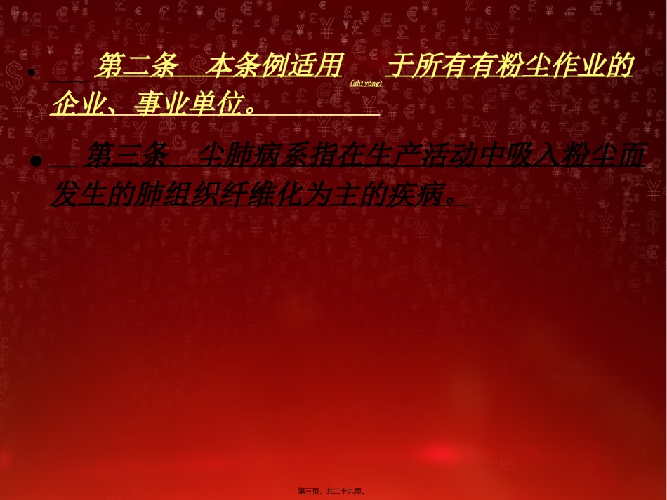 2022年医学专题—尘肺病防治条例1.ppt_第3页