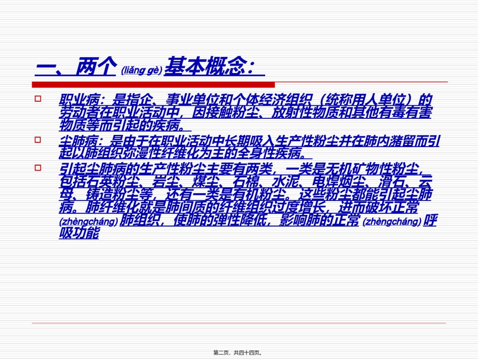2022年医学专题—尘肺病防治防治常.ppt_第2页