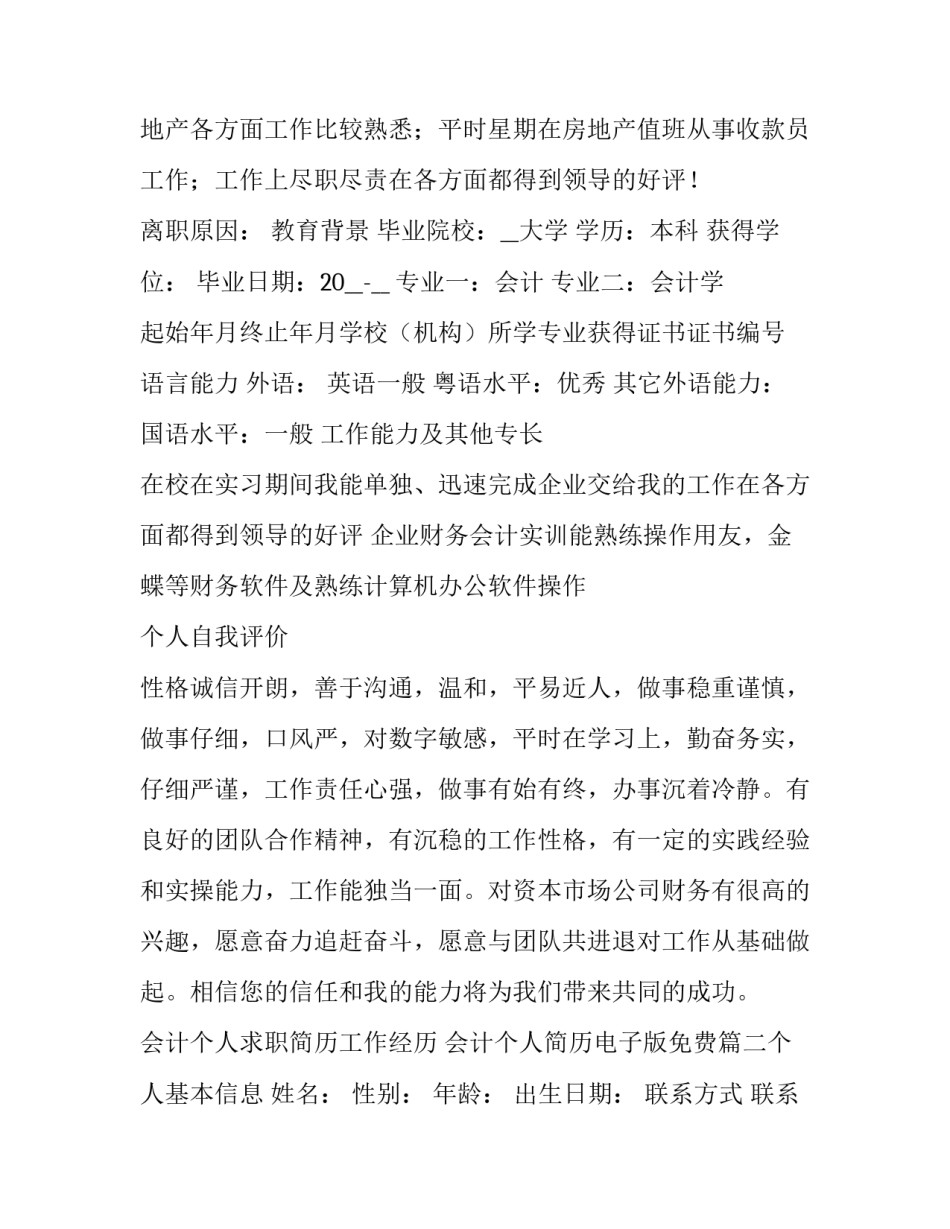 最新会计个人求职简历工作经历 会计个人简历电子版免费(七篇)_第3页