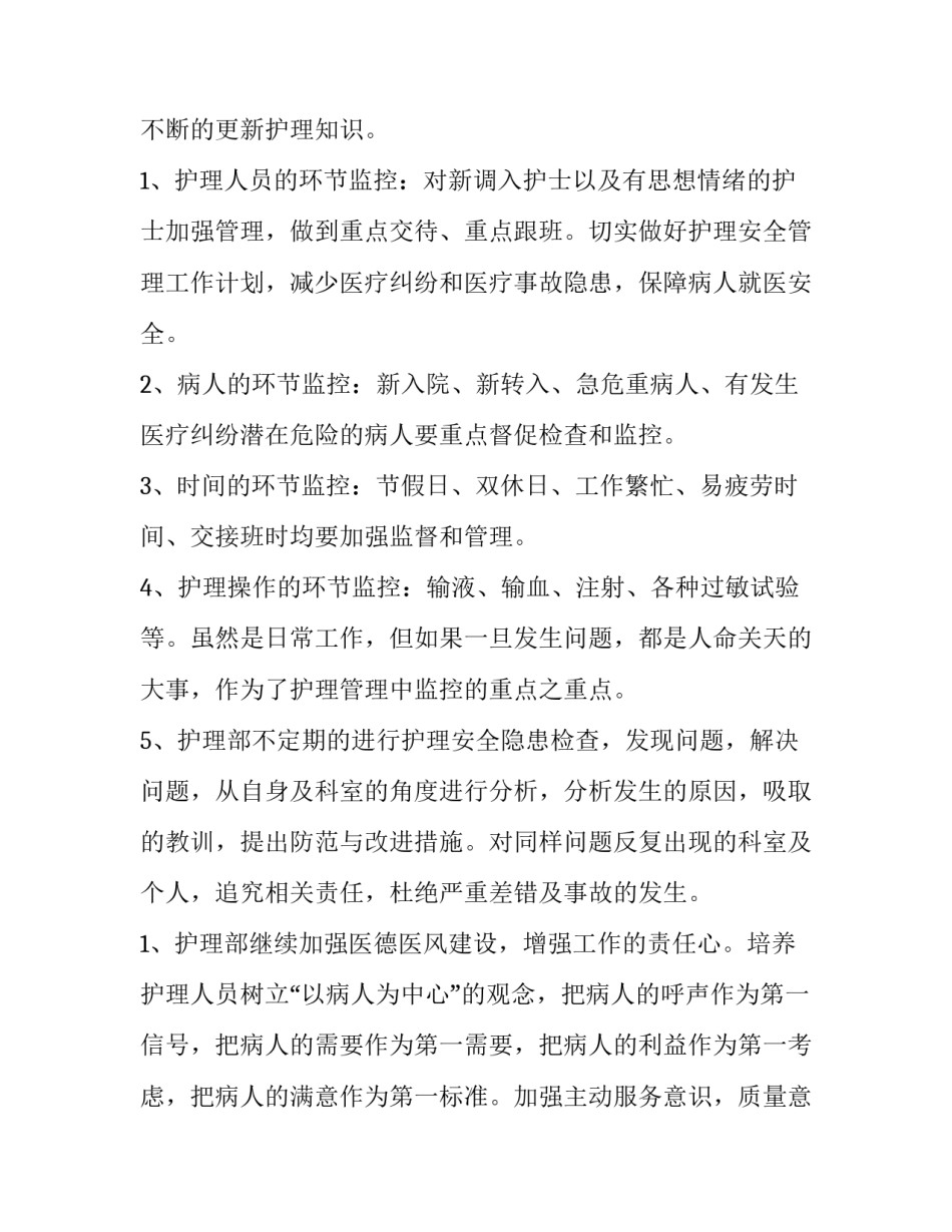 内科工作计划(八篇)_第2页