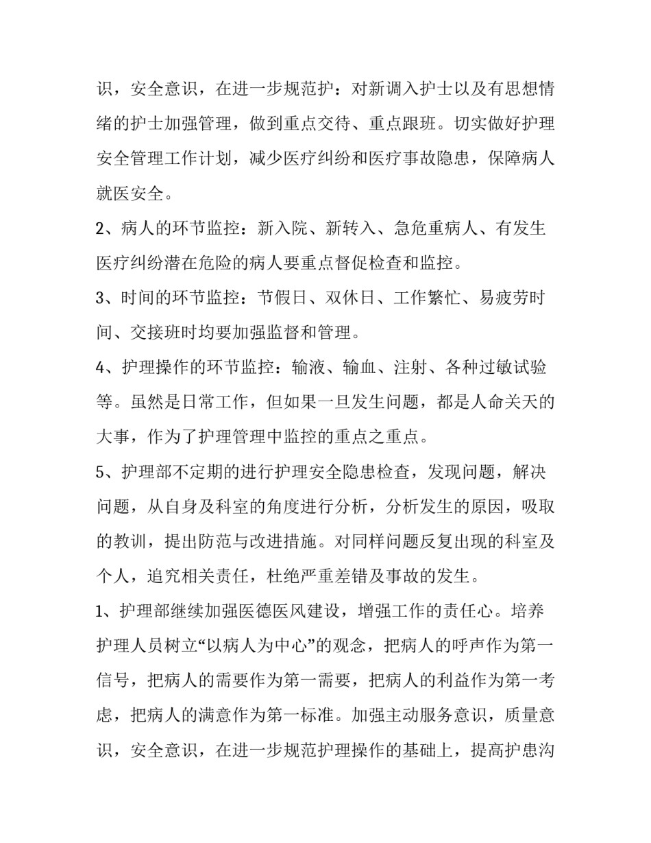 内科工作计划(八篇)_第3页