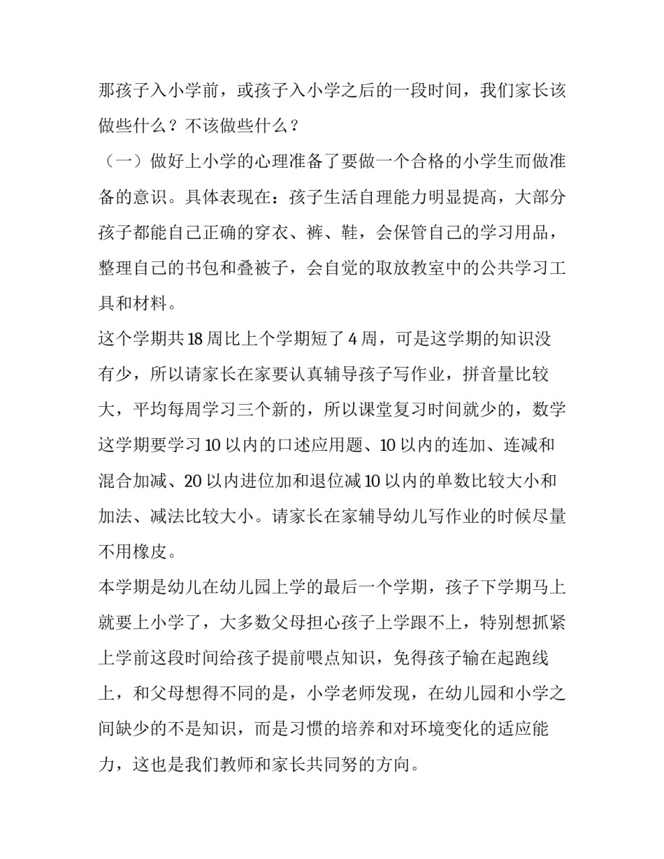 最新大班班主任家长会发言稿简短 大班班主任家长会内容(八篇)_第3页