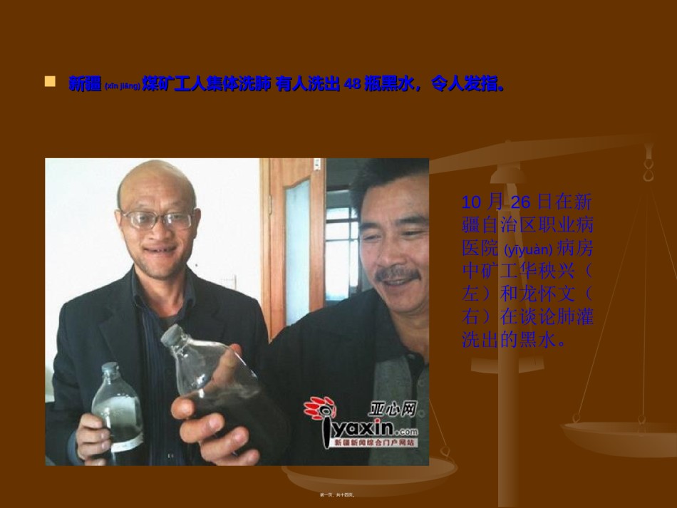 2022年医学专题—尘肺之痛ppt.ppt_第1页