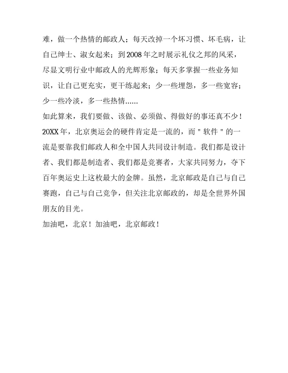 绿色奥运的演讲稿_第2页