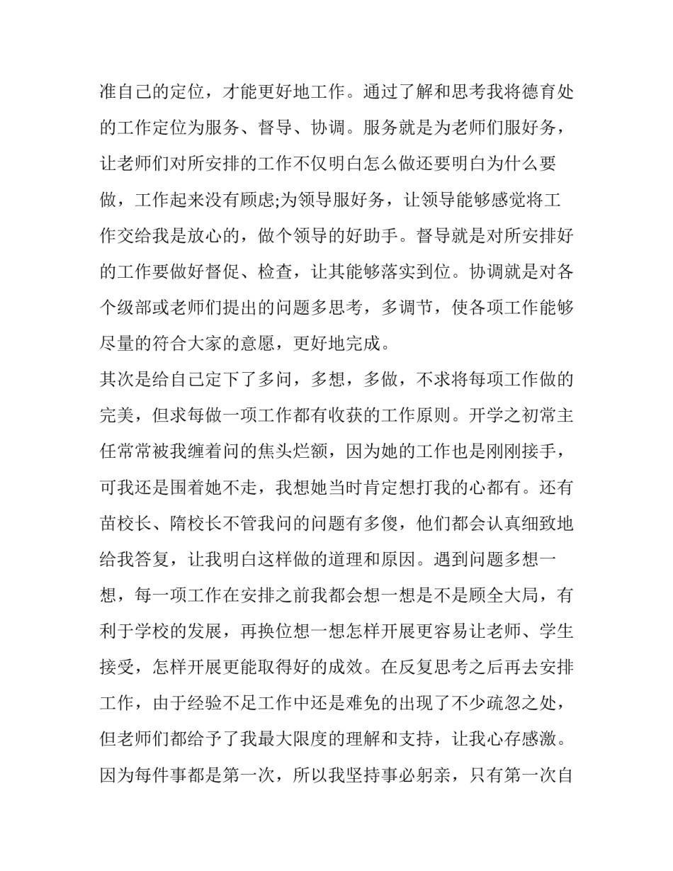 2023年个人的述职报告 个人述职报告(十篇)_第2页