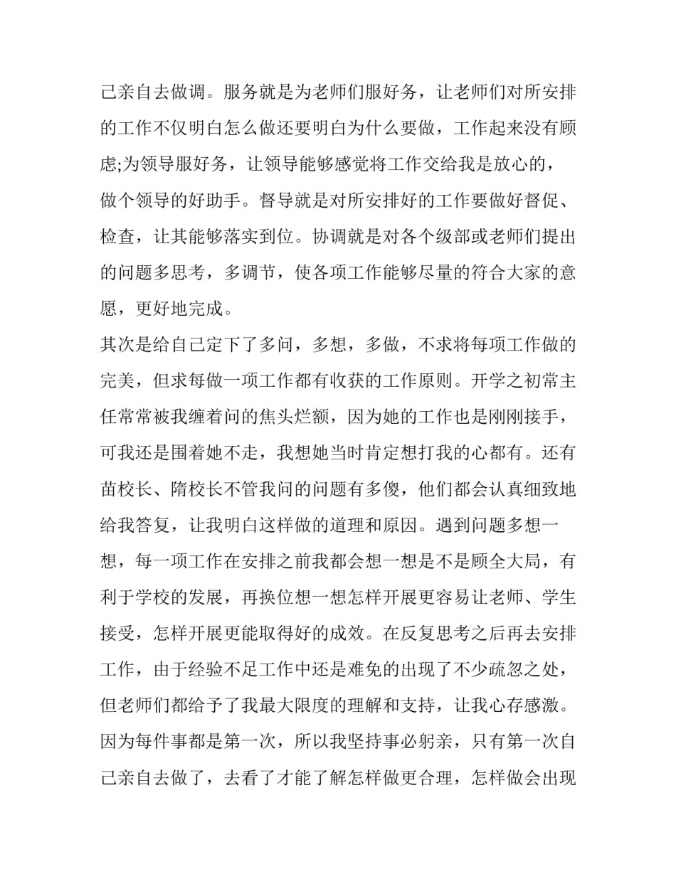 2023年个人的述职报告 个人述职报告(十篇)_第3页