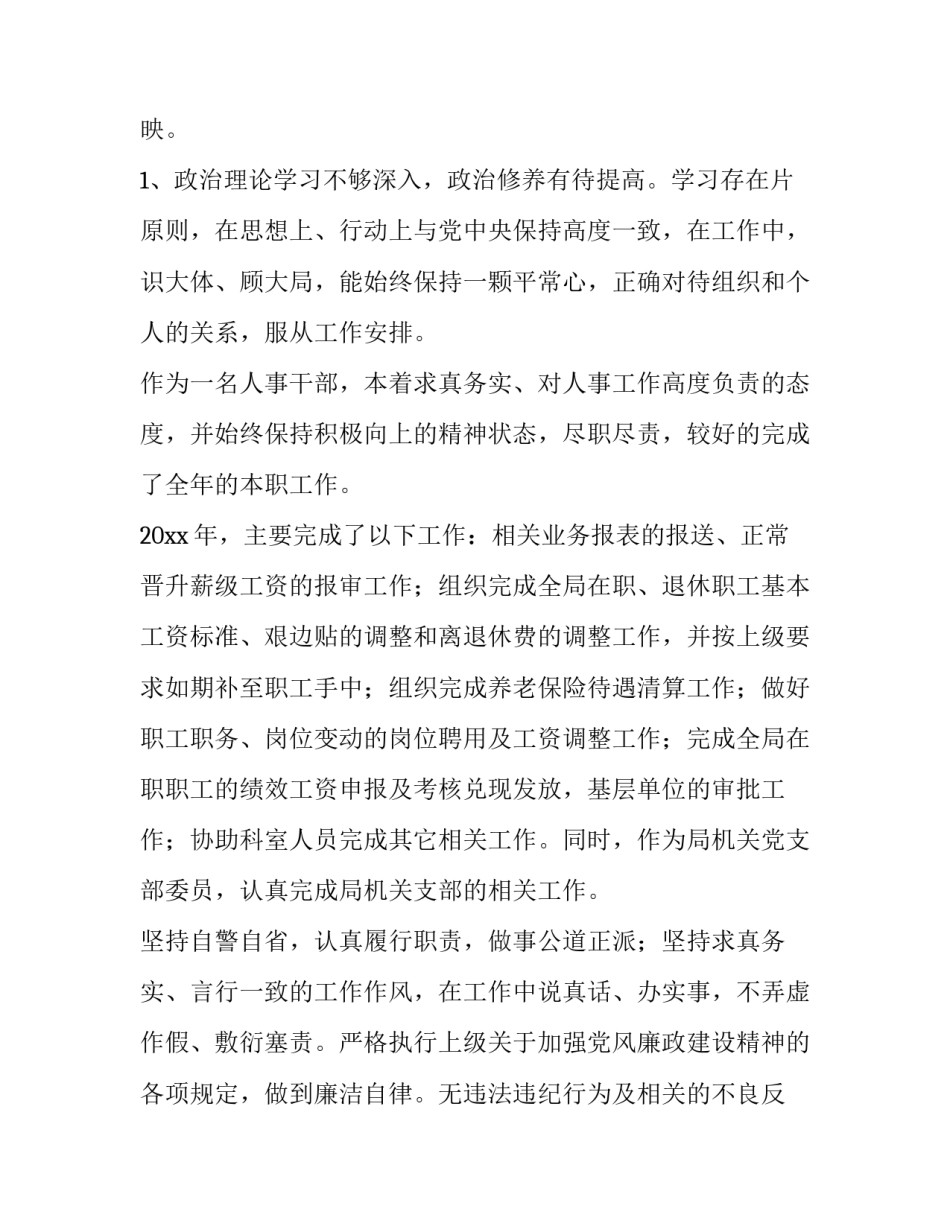 最新个人的述职报告咋写 村委会文书个人的述职报告(三篇)_第3页