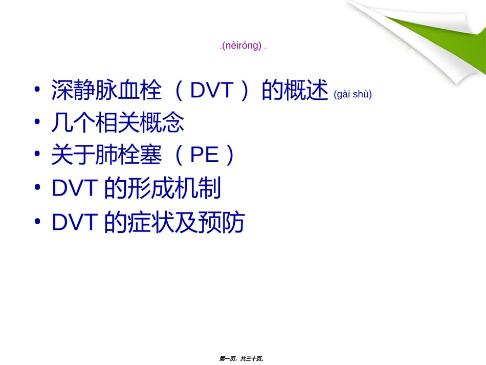2022年医学专题—沉寂的杀手深静脉血栓.ppt_第1页