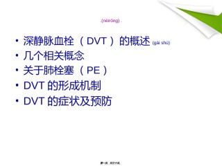 2022年医学专题—沉寂的杀手深静脉血栓.ppt
