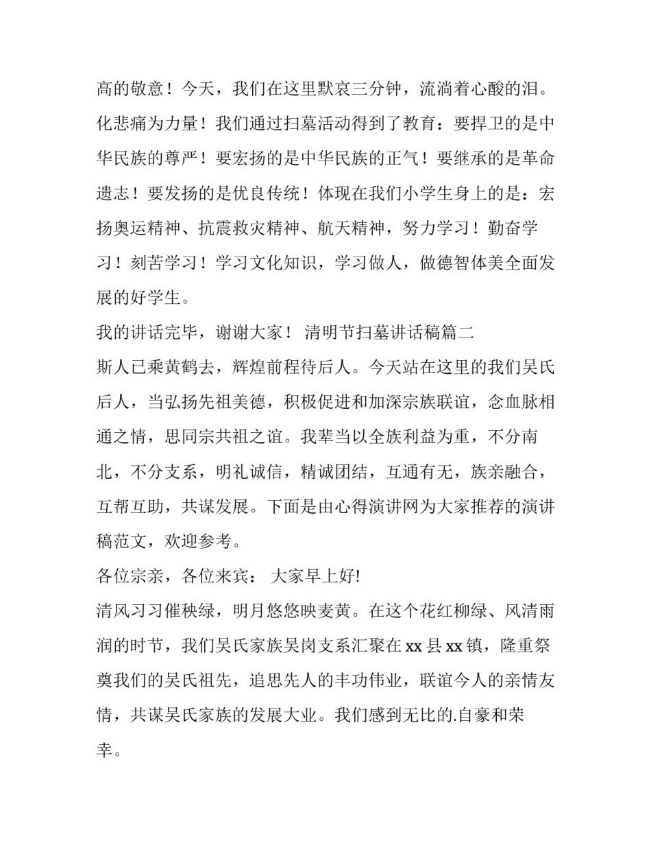最新清明节扫墓讲话稿(精选13篇)_第2页