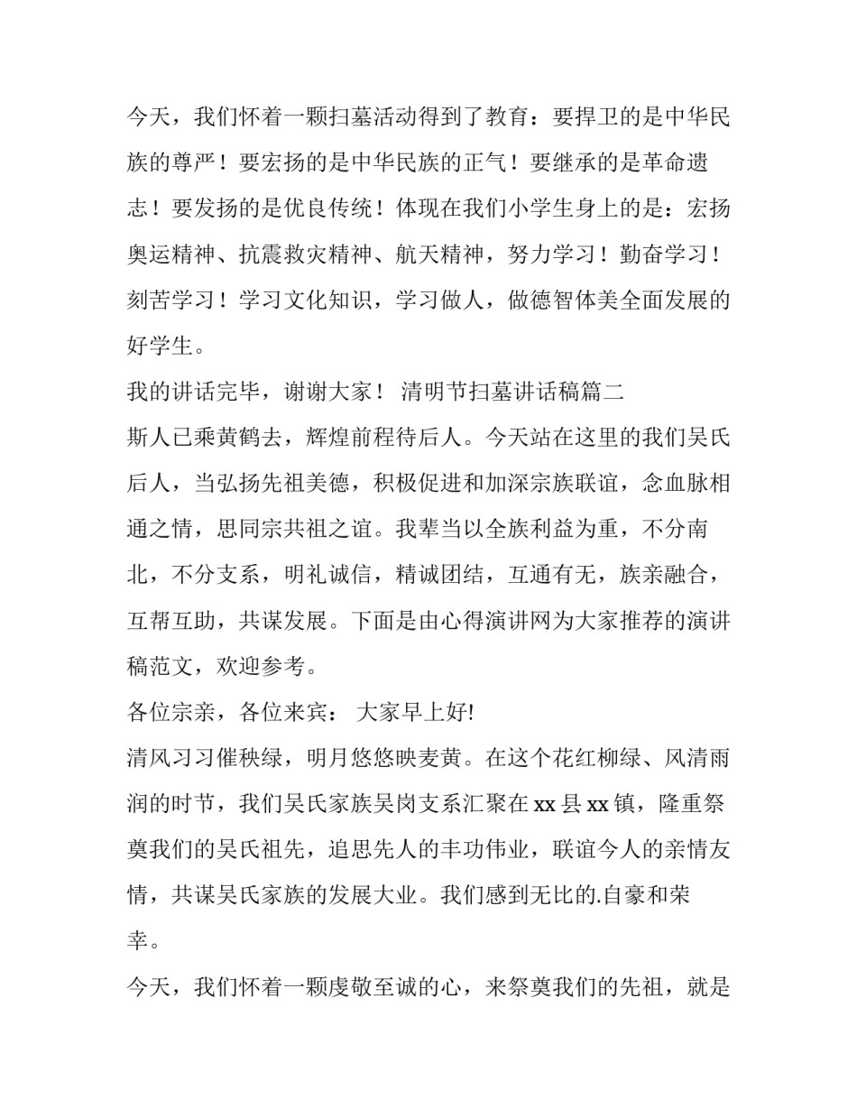 最新清明节扫墓讲话稿(精选13篇)_第3页