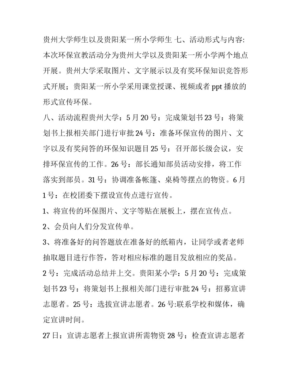 宣传环保策划书_第2页