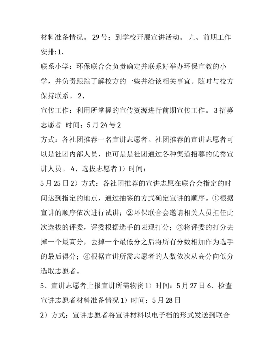 宣传环保策划书_第3页