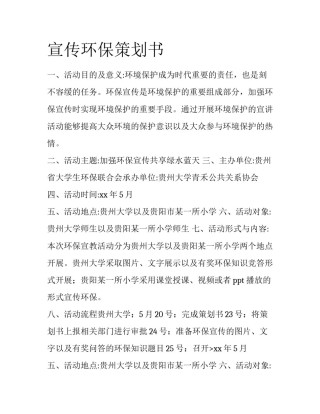 宣传环保策划书