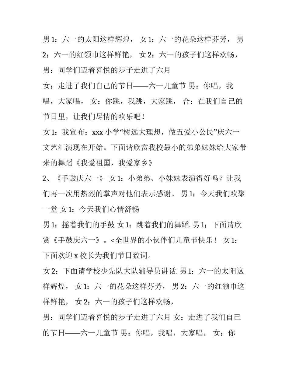 2023年六一文艺晚会主持稿(5篇)_第2页