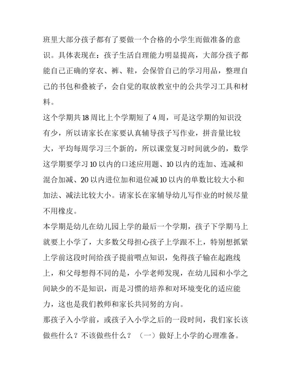 2023年大班班主任春季家长会发言稿(八篇)_第2页