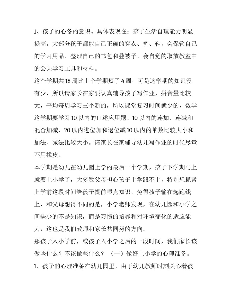 2023年大班班主任春季家长会发言稿(八篇)_第3页
