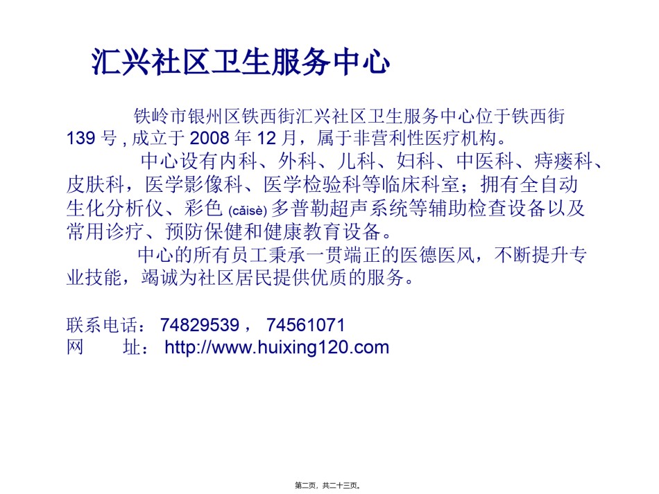 2022年医学专题—沉默杀手慢性阻塞性肺病.ppt_第2页