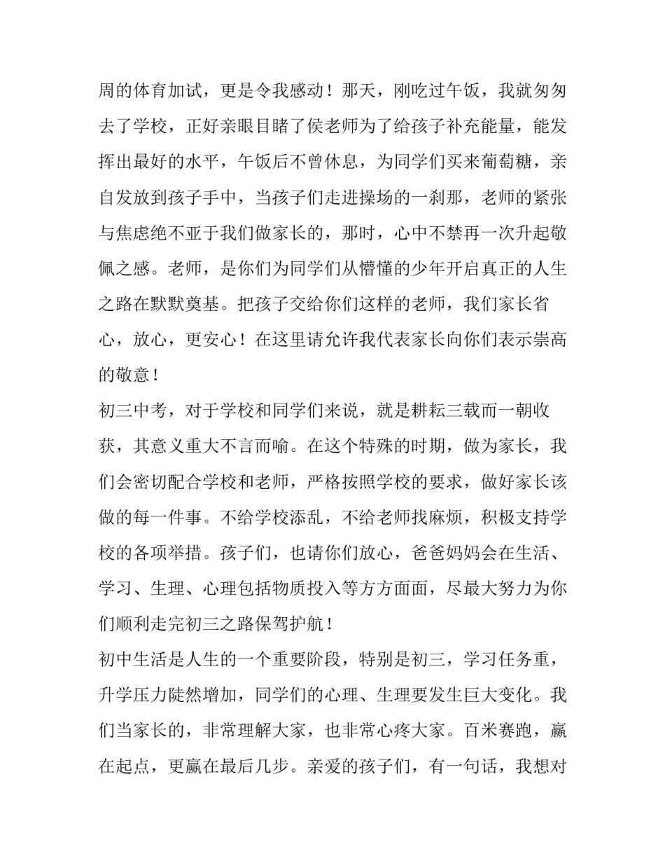 最新九年级家长发言稿简短(五篇)_第2页