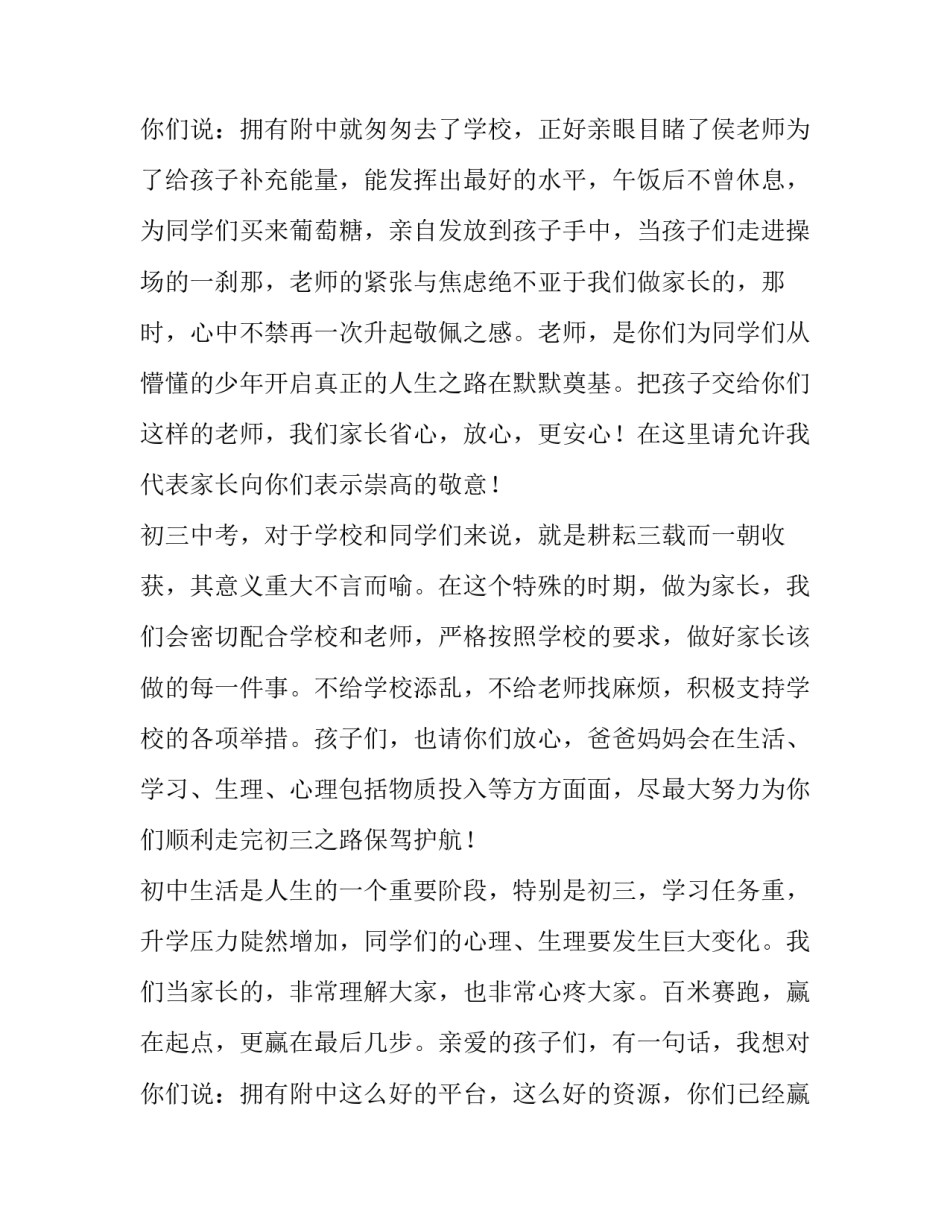 最新九年级家长发言稿简短(五篇)_第3页