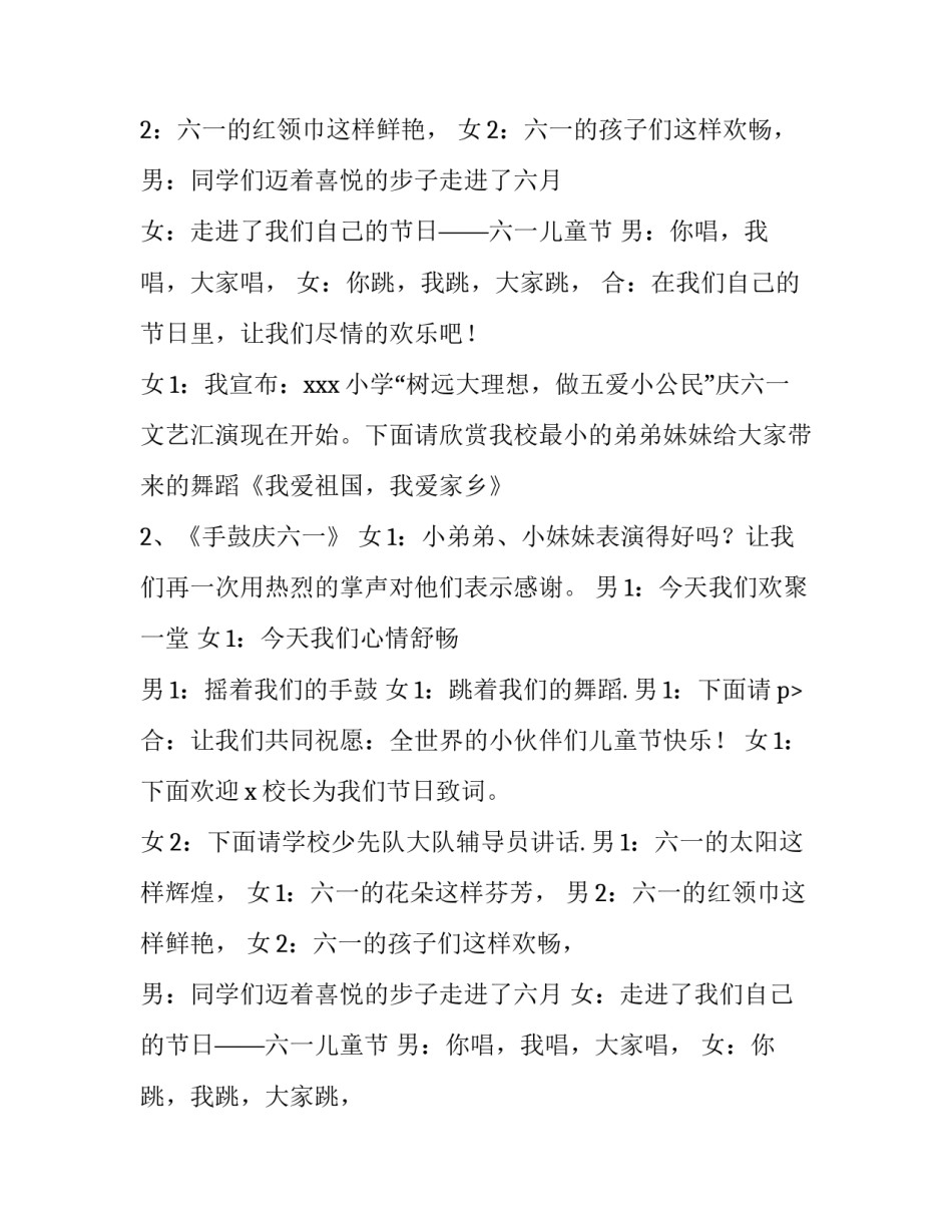 六一文艺晚会主持稿(5篇)_第2页