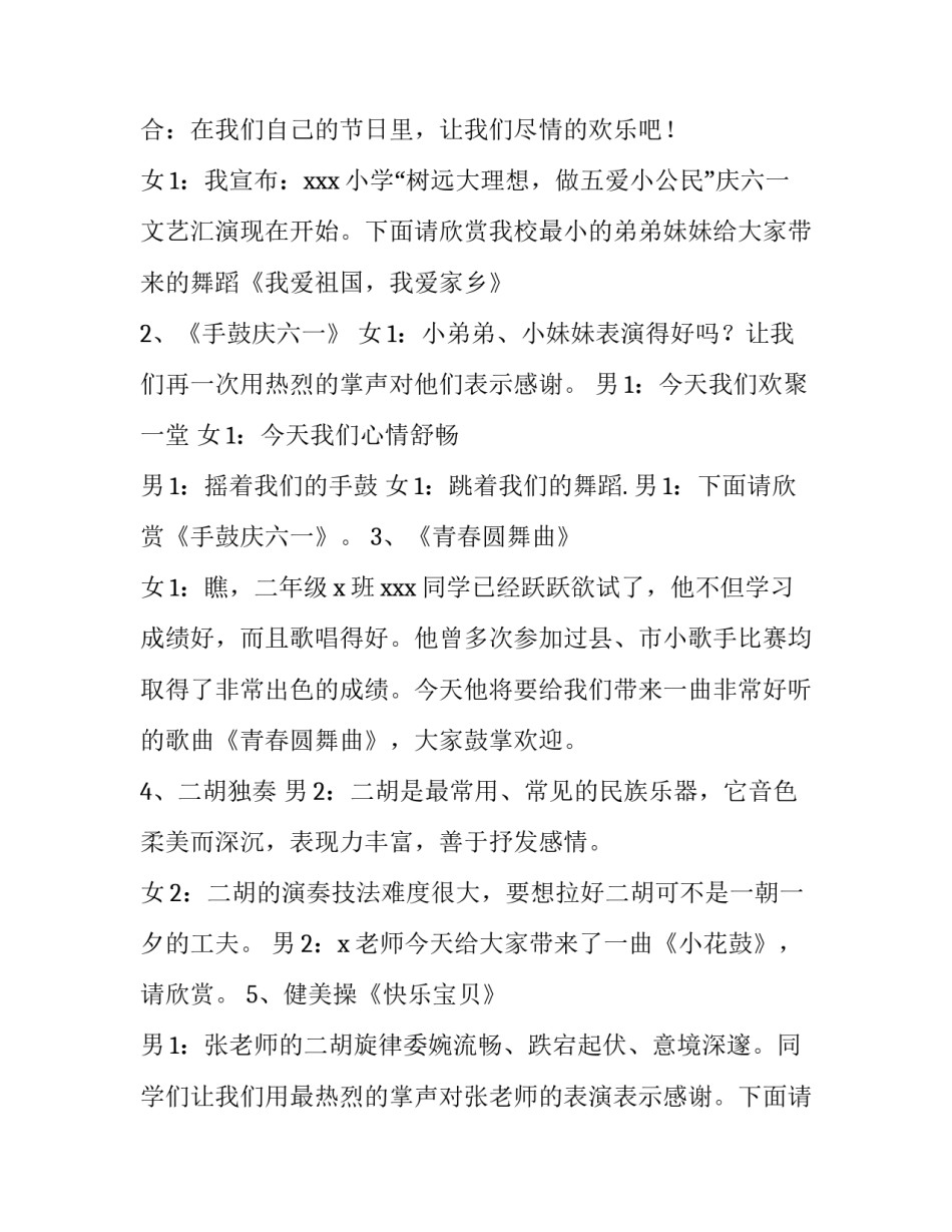 六一文艺晚会主持稿(5篇)_第3页