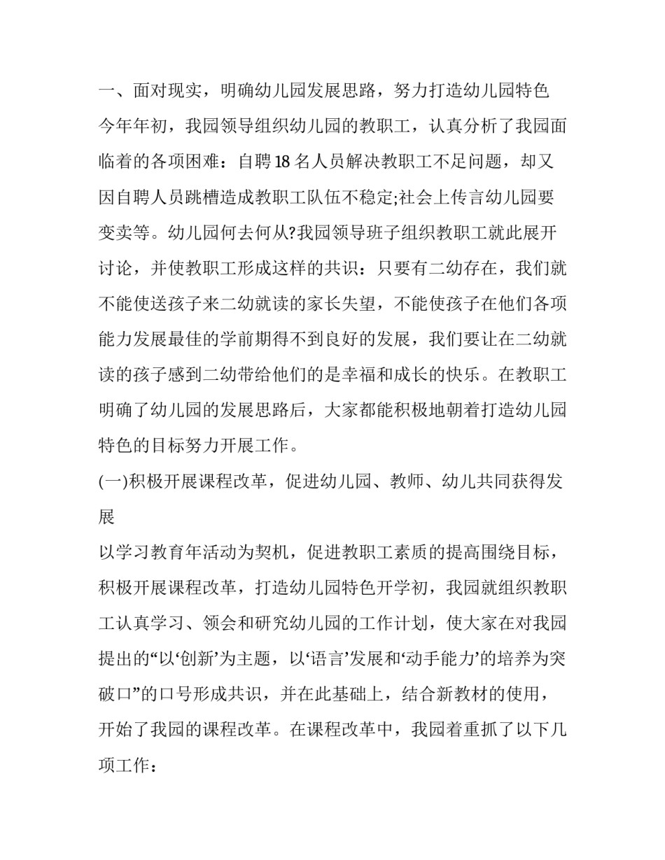 2023年幼儿园园长工作述职报告(大全9篇)_第2页