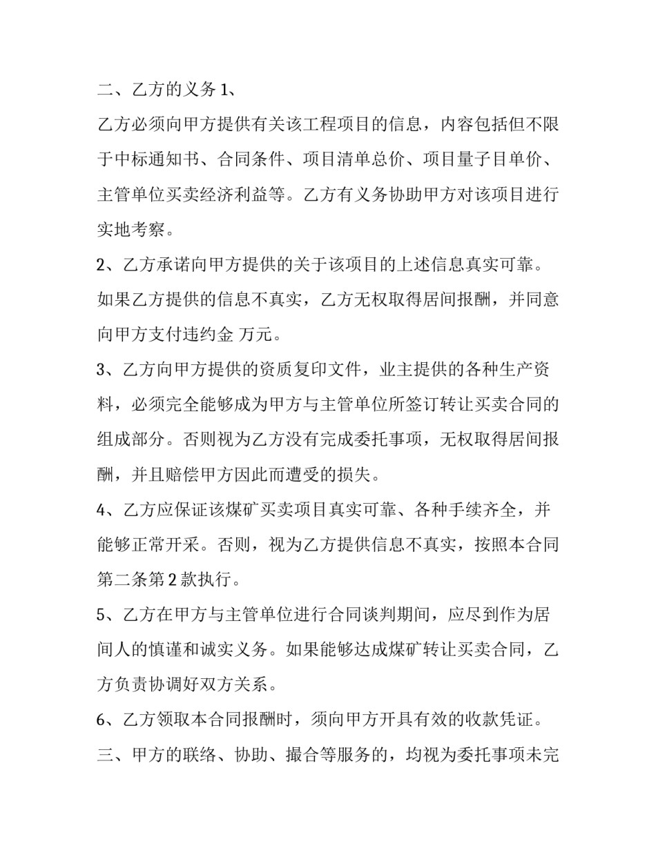 2023年煤矿买卖合同(四篇)_第2页