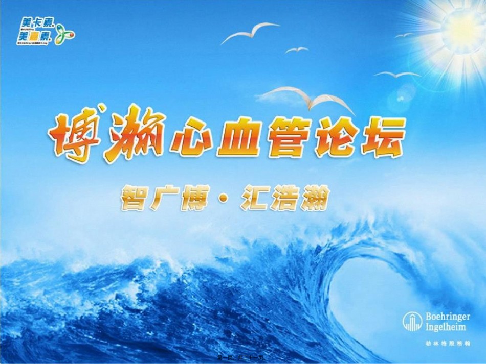 2022年医学专题—晨峰血压的控制在高血压诊疗中意义更新版.pptx_第1页