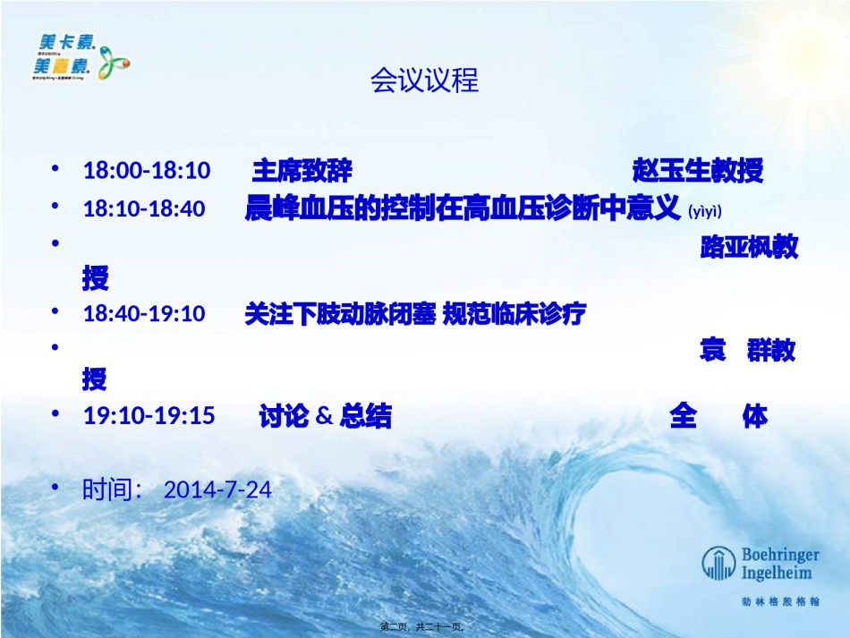 2022年医学专题—晨峰血压的控制在高血压诊疗中意义更新版.pptx_第2页