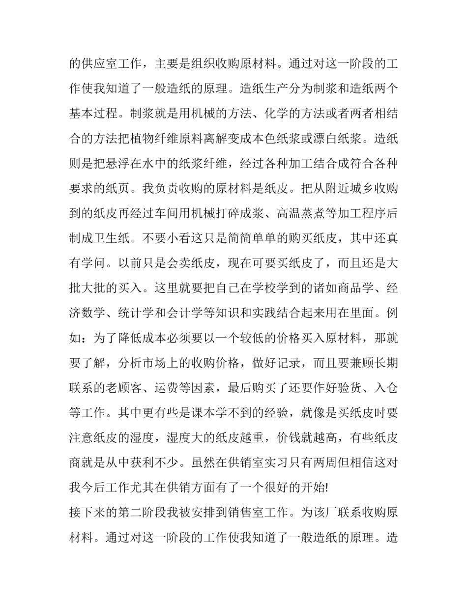 营销专业实践报告3000字(九篇)_第2页