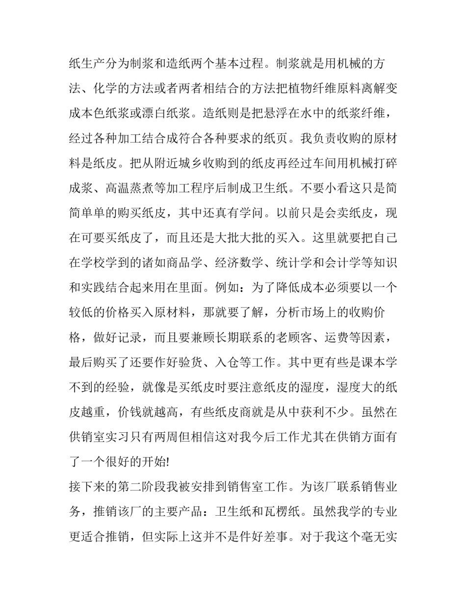 营销专业实践报告3000字(九篇)_第3页