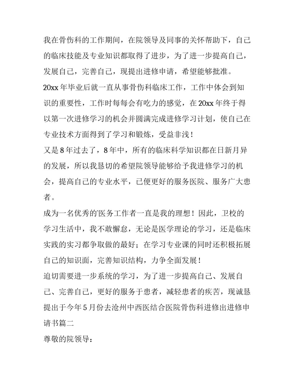 最新医生外出进修申请书 外出进修申请书(大全10篇)_第2页