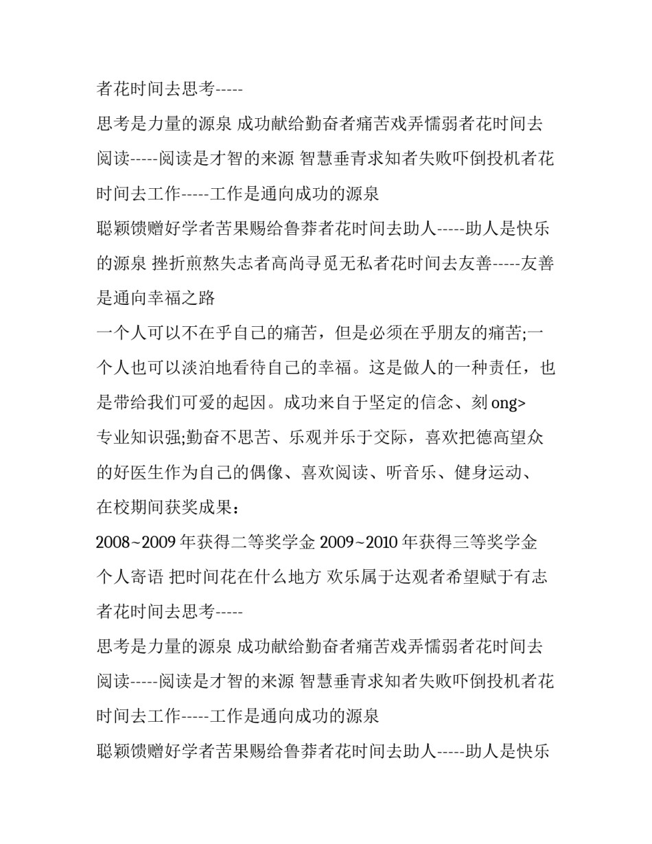 临床医学专业个人简历经典范文_第2页