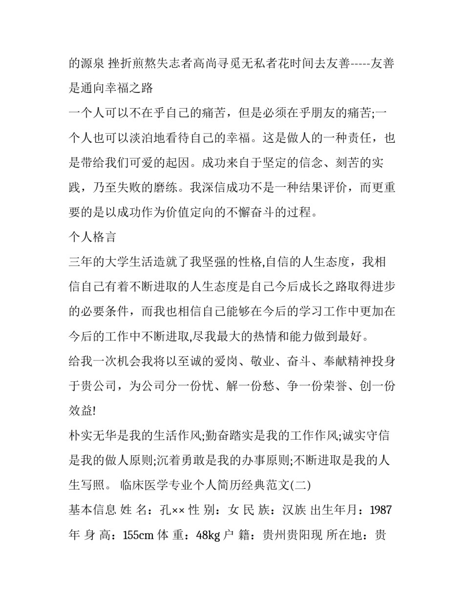 临床医学专业个人简历经典范文_第3页